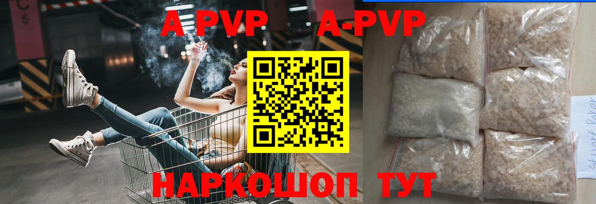 A PVP кристаллы  Альфа ПВП Соль  купить   Вход с VPN  Сосновоборск 
