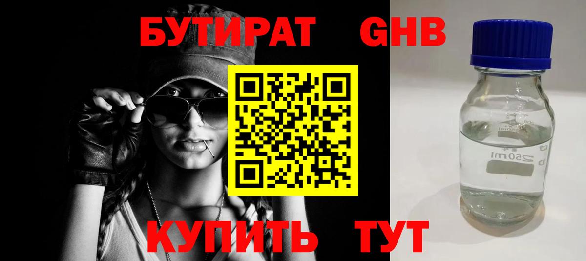 Бутират бутандиол Сосновоборск
