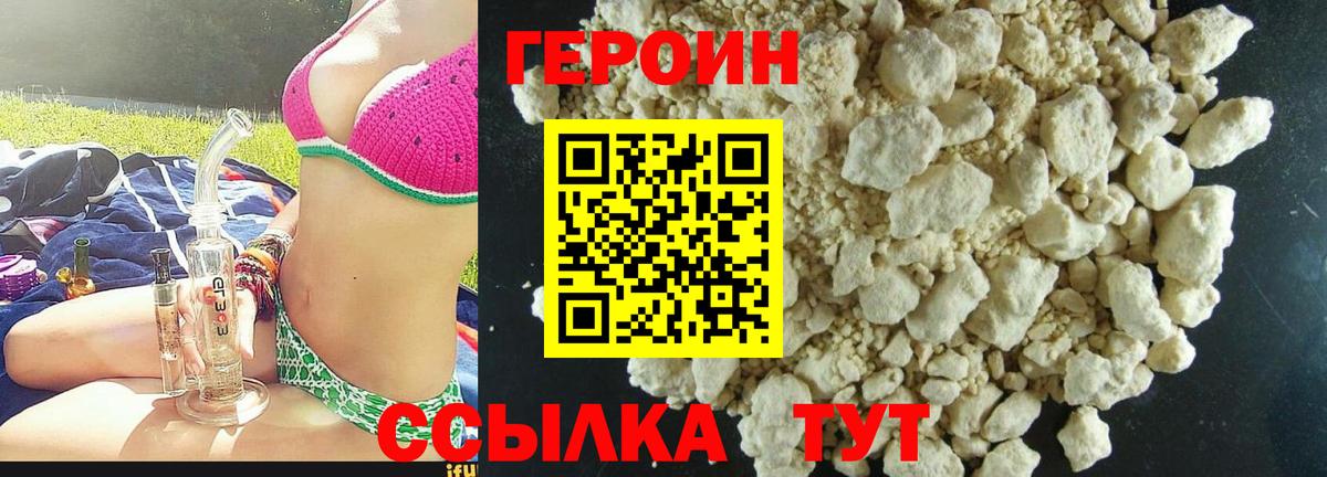 Героин хмурый Сосновоборск
