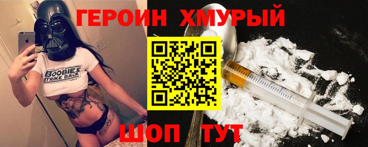 Сосновоборск  ГЕРОИН Heroin  Вход с VPN 